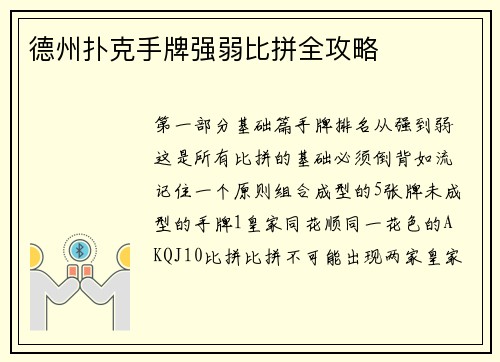德州扑克手牌强弱比拼全攻略