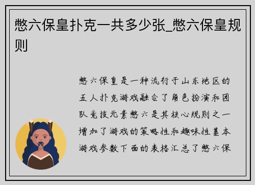 憋六保皇扑克一共多少张_憋六保皇规则