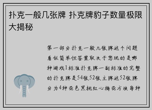 扑克一般几张牌 扑克牌豹子数量极限大揭秘