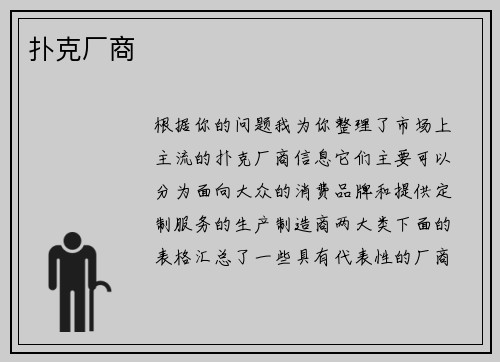 扑克厂商