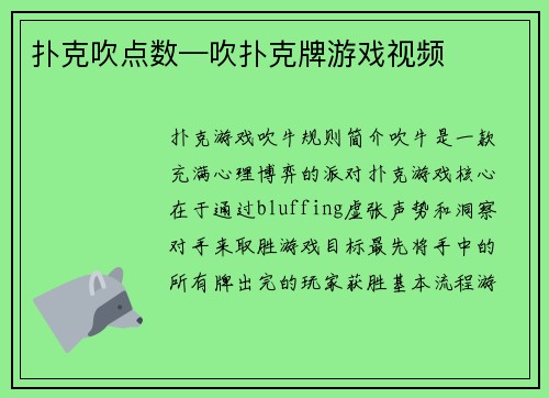 扑克吹点数—吹扑克牌游戏视频