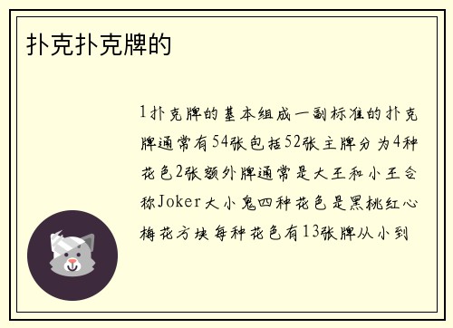 扑克扑克牌的